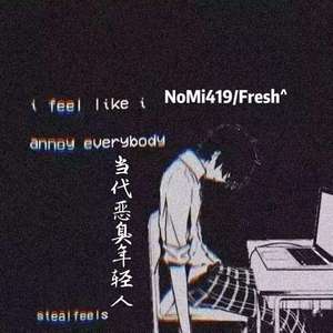 当代恶臭年轻人（Prod.By.BigFatCat.)