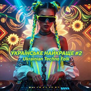 Ішов цап (feat. DJ VIRALOV)