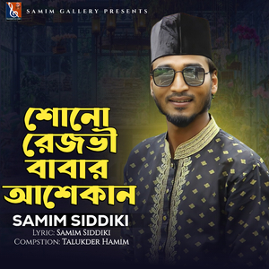 শোনো রেজভী বাবার আশেকান