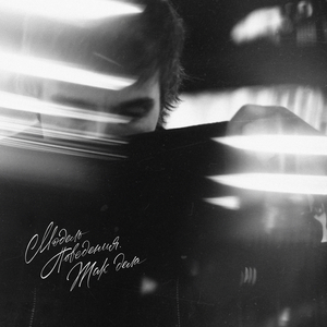 Выбор молодых