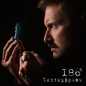 Ρεβέκκα (feat. Stamatis Pakakis)