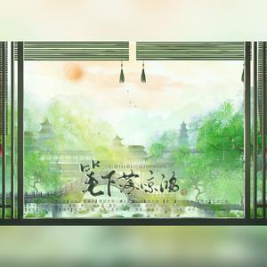 笔下落惊鸿——古龙女主群像填翻