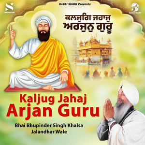 Kaljug Jahaj Arjan Guru