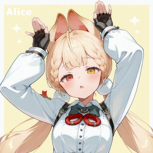 【AI爱丽丝】可愛くてごめん