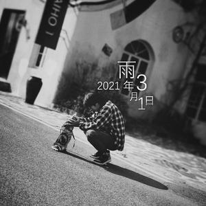 2021年3月1日雨
