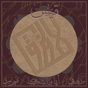 Ahlem Wardeye (feat. Ayahuasca)