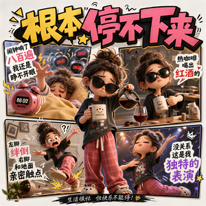 根本停不下来