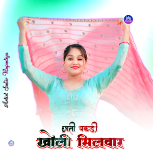 छाती पकड़ी खोली सिलवार