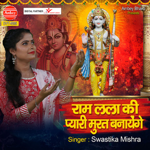 Ram Lala Ki Pyari Murat Banayenge