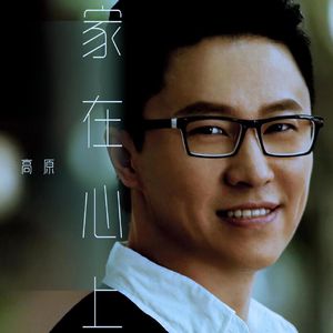 家在心上 (伴奏)