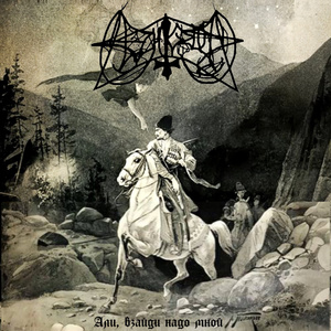 Терзания Шумашеда