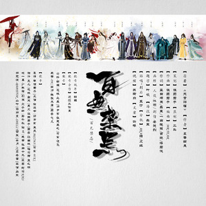 【天官赐福】百无禁忌 剧情版