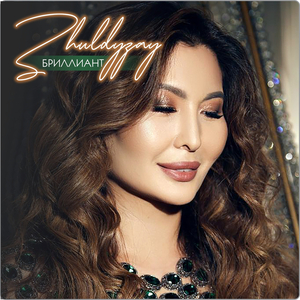 Бриллиант