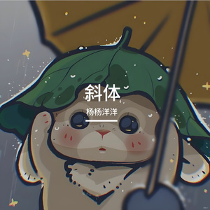 一瞬
