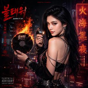 사랑에 빠졌어 (Falling For You)