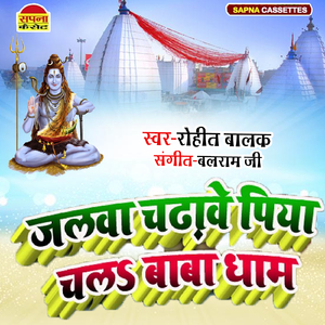 Jalwa Chadhawe Piya Chala Baba Dham