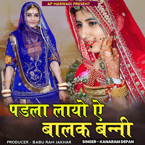 Padla Layo E Balak Bani