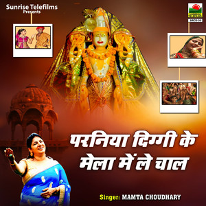 Darshan Moteyala Mane Dede Re Paidal Aayi Yatra