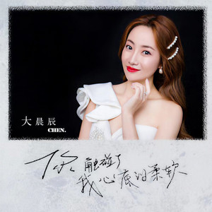 你触碰了我心底的柔软