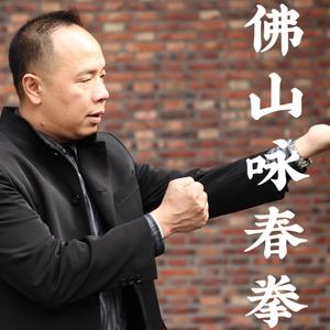 佛山咏春拳 - 吴桂生