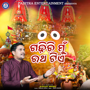 Gadhichi Mu Rathatiye