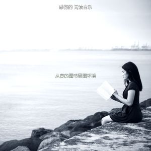 抚慰的图书回忆