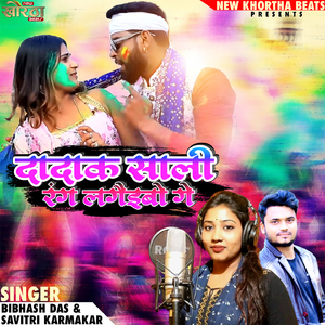 Dadak Sali Rang lagayebo Ge