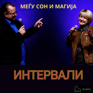 Daj Povedi Me (Alternativna Verzija)