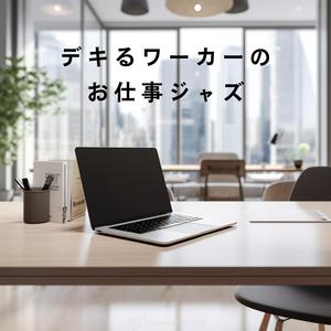 Inspiration Infusion Rhythm