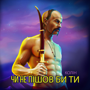 Чи не пішов би ти