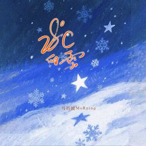 28℃的雪