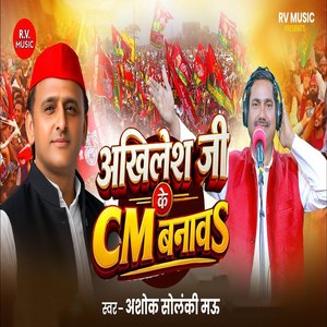 Akhilesh Ji Ke CM Banawa