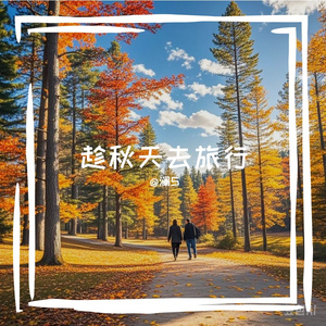 相遇的幸福旋律