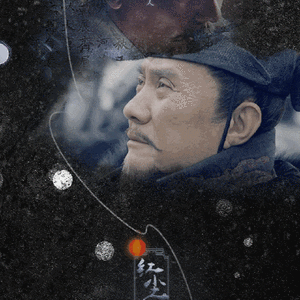 红尘一看客（Cover：吴若希）（翻自 吴若希）