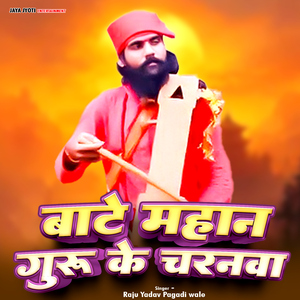 Bate Mahan Guru Ke Charniya