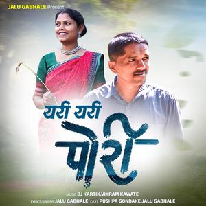 Yari Yari Pori यरी यरी पोरी