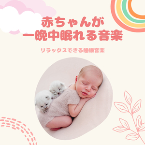 落ち着いた夜音楽