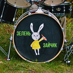 Зайчик