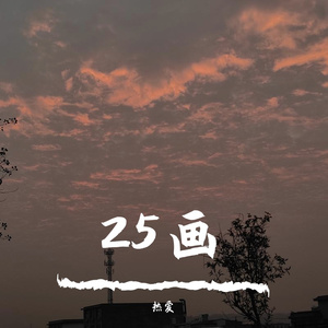 泸沽寻梦（热爱）