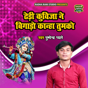 Tedi Kuvija Ne Bigado Kanha Tumko