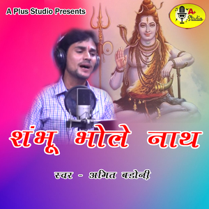 Shambhu Bhole Nath (Pahadi)