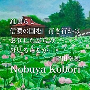 鉦鳴らし信濃の国を行き行かばありしながらの母見るらむか (Spoken Word & Piano Version)