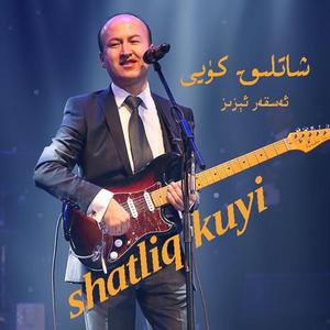 Xatlik Kuyi 欢乐旋律