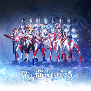 循着遥远的呼唤