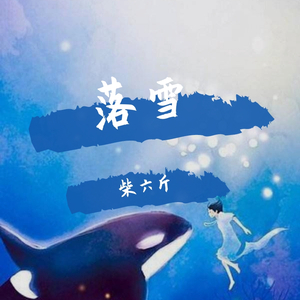 大鱼