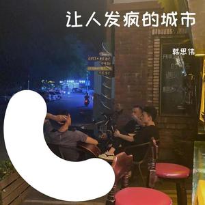 让人发疯的城市