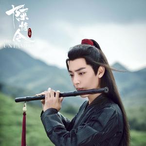 无羁（翻自 肖战）