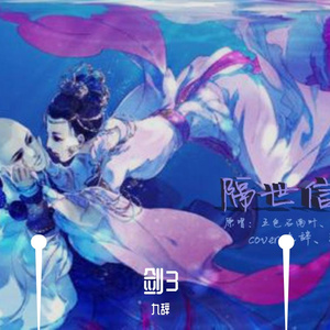 【剑3-佛秀】隔世信