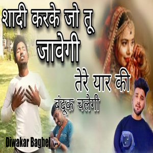 Shadi Karke Jo Tu Jawebegi Tere Yaar Ki Bandook Chalegi