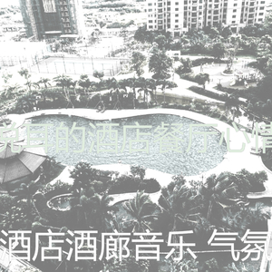 抚慰的酒店大堂回忆